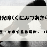 桜井海音 ミスチル桜井息子 の年齢や高校は 顔画像や彼女についても 話題の人物 Com